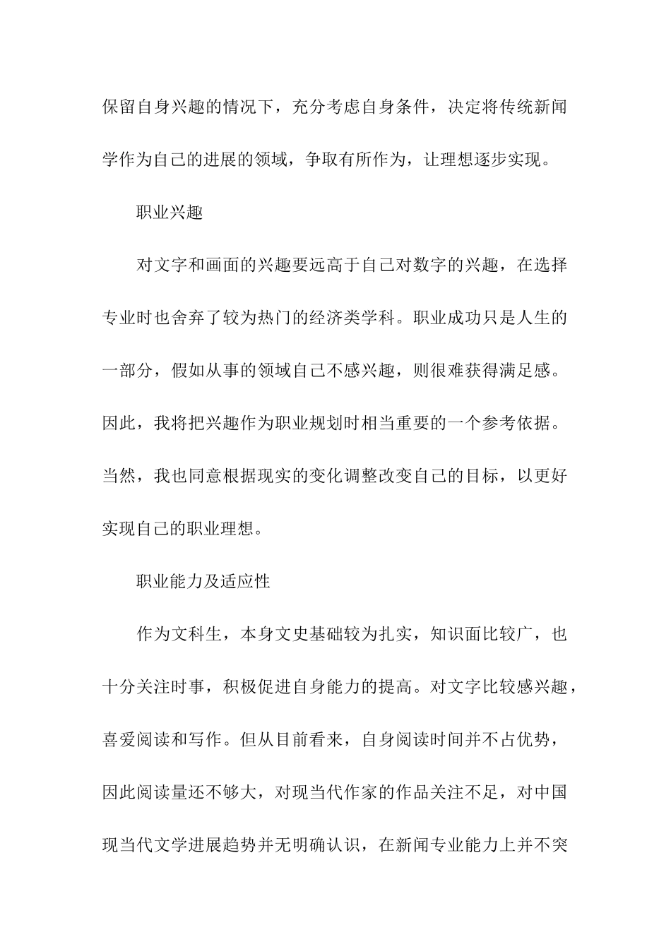 新闻专业大学生职业生涯规划_第2页