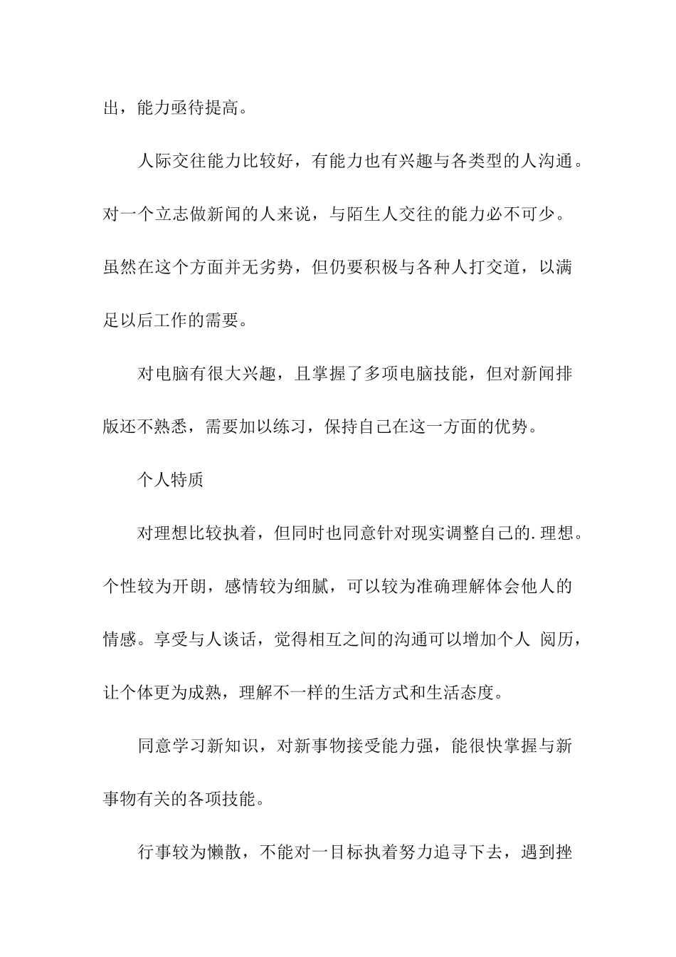 新闻专业大学生职业生涯规划_第3页