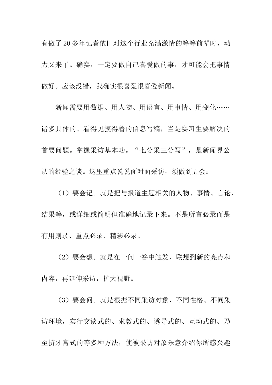 新闻专业实习自我鉴定_第2页