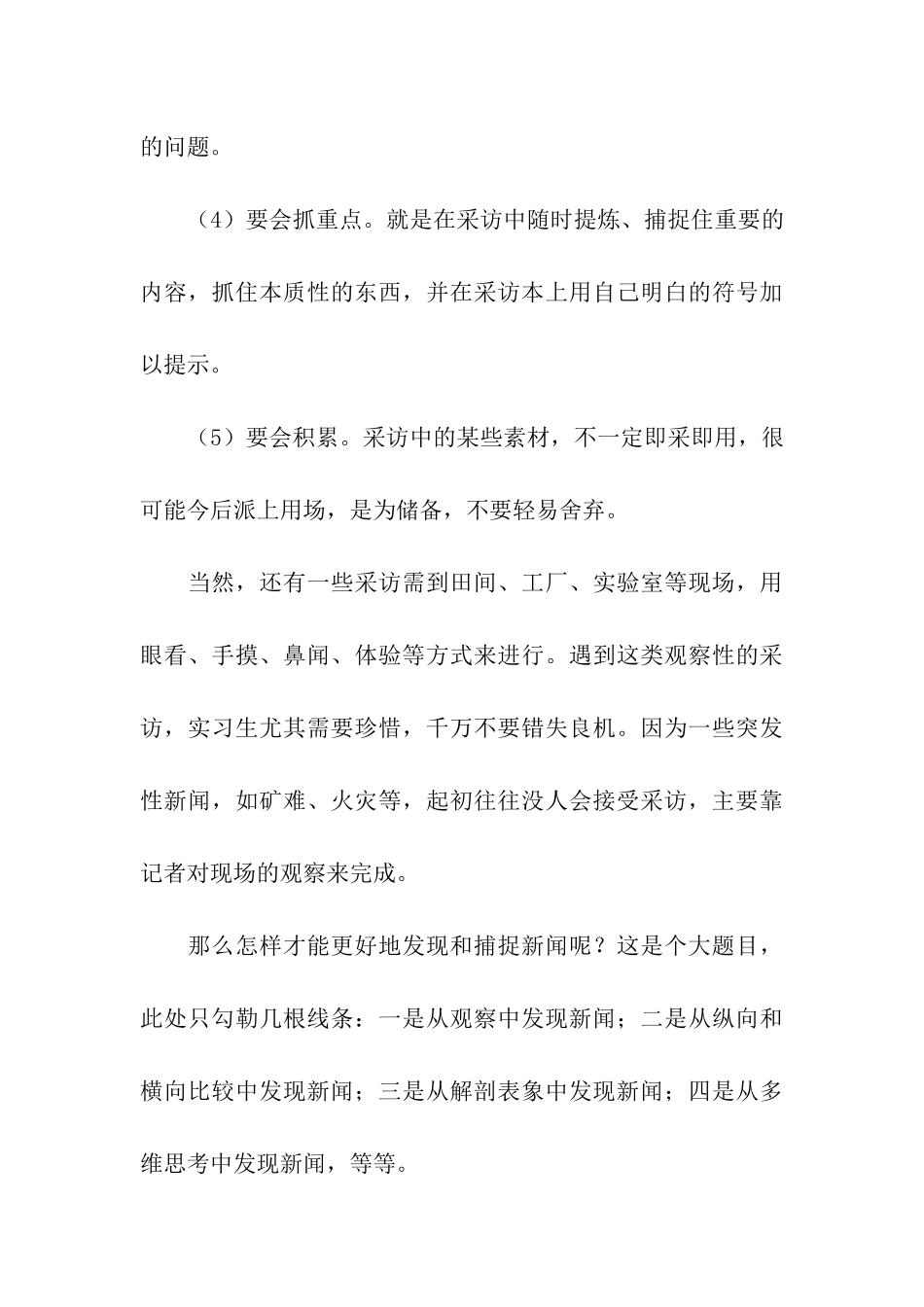 新闻专业实习自我鉴定_第3页
