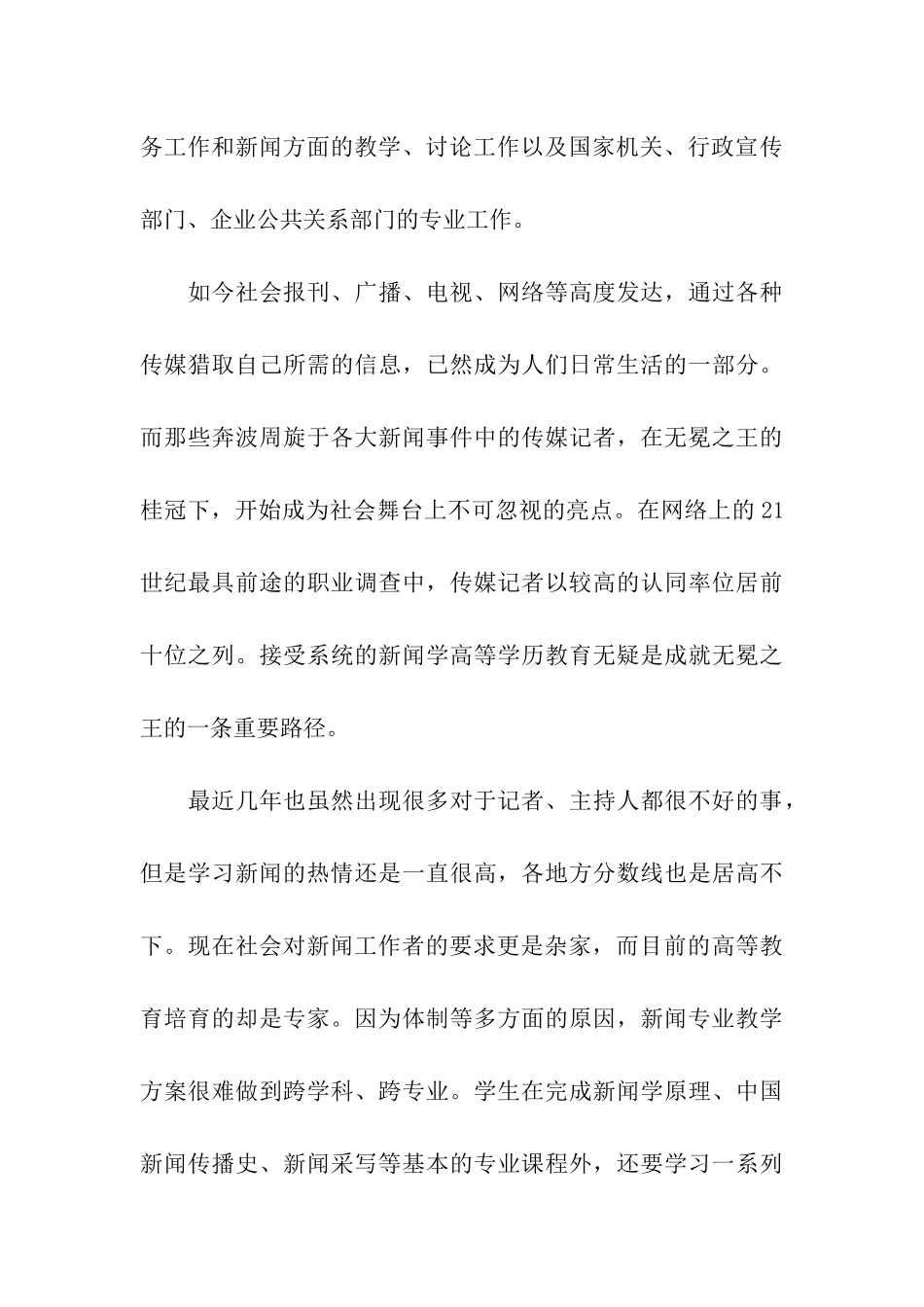 新闻学专业职业生涯规划范围：我的人生我做主_第3页