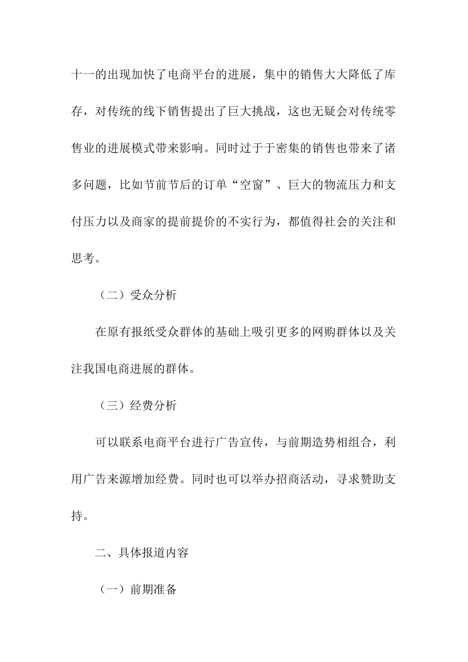 新闻播报策划方案_第2页