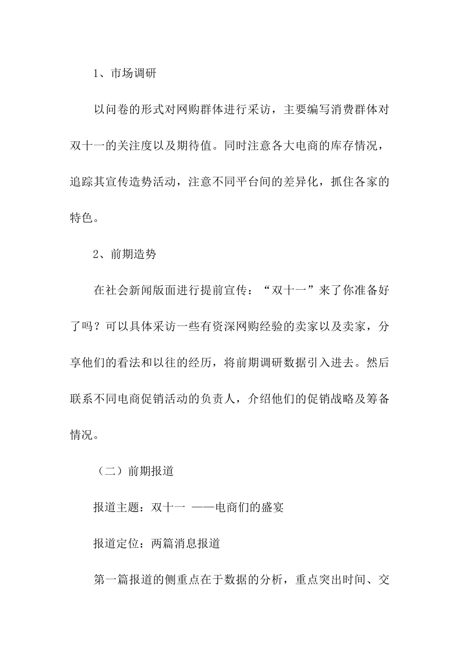 新闻播报策划方案_第3页