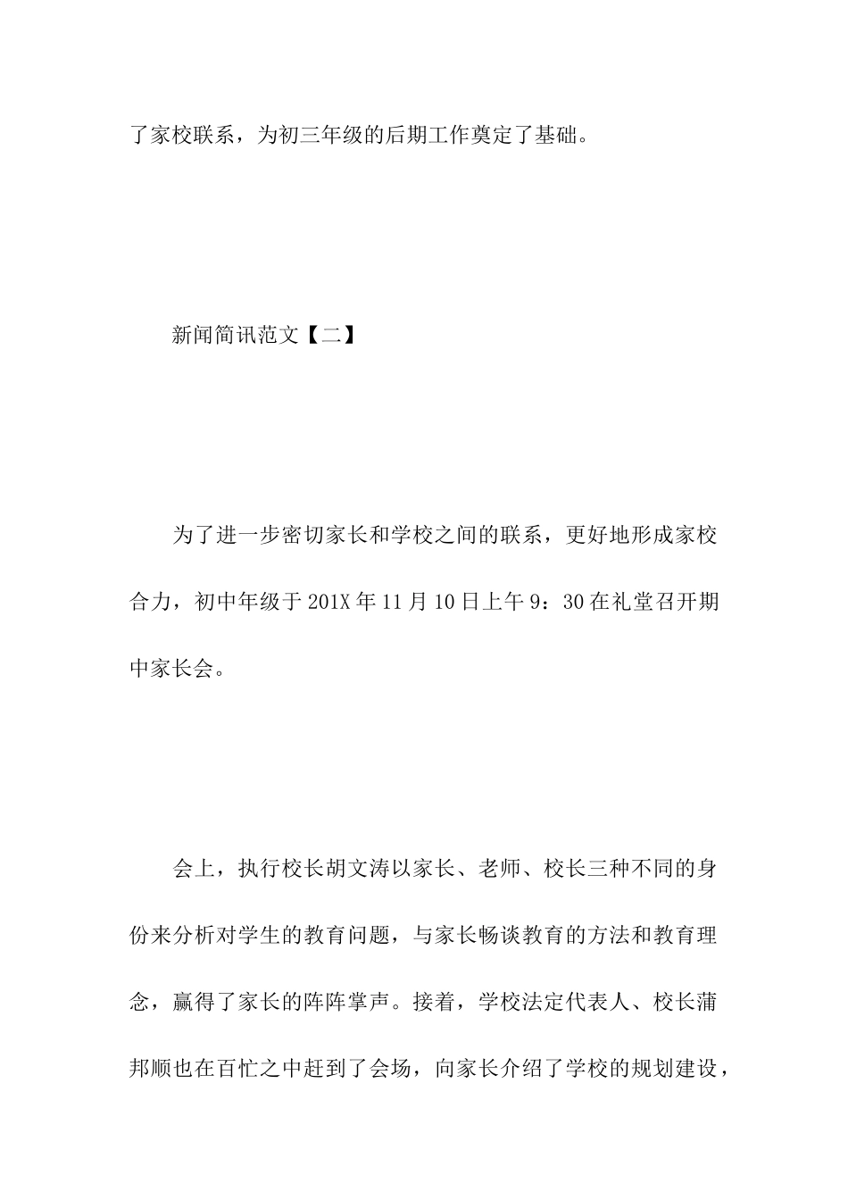 新闻简讯范文_第3页