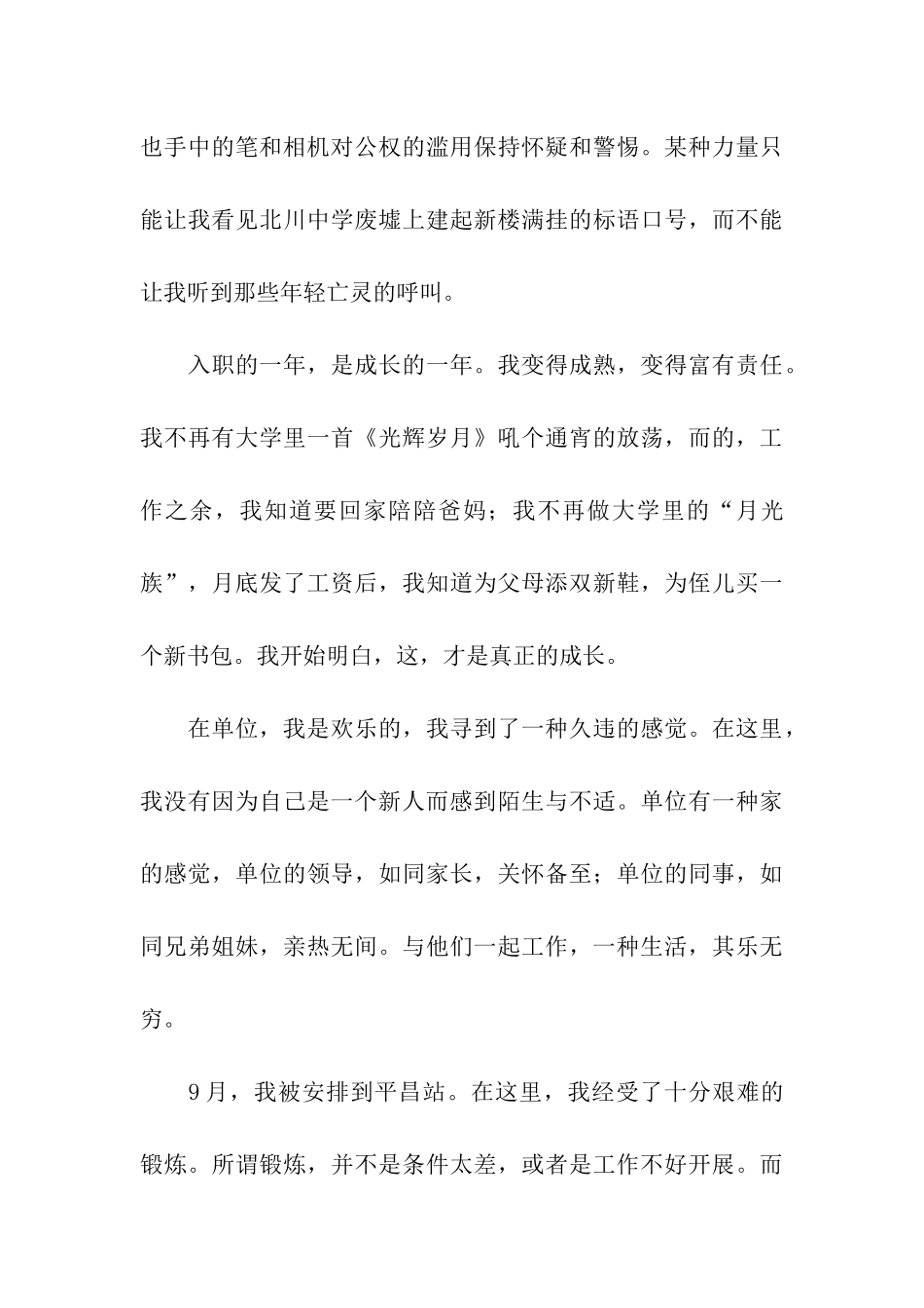 新闻工作者年终工作总结_第3页