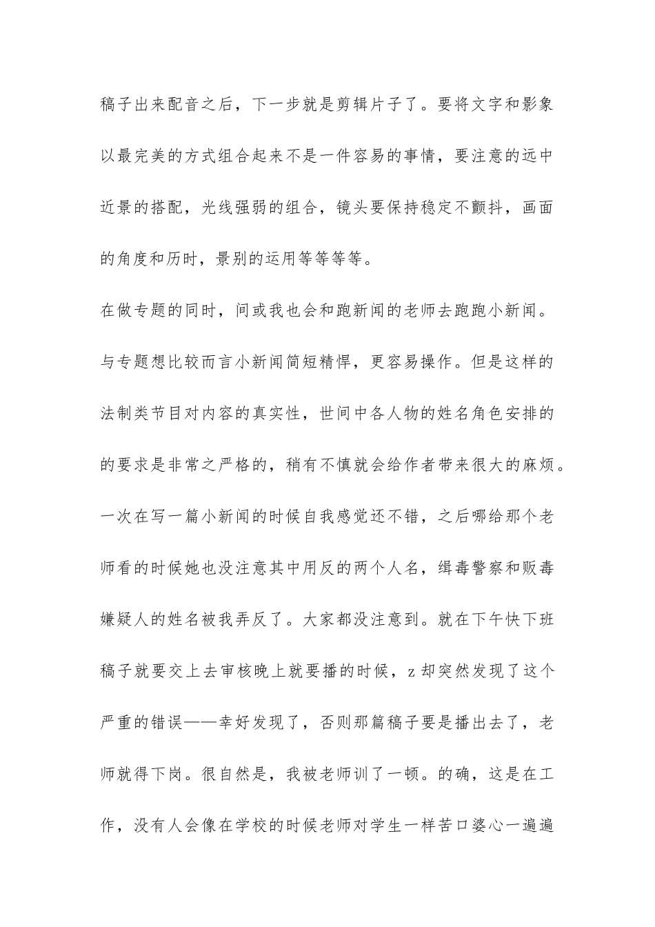 新闻系学生电台实习报告3篇-_第2页