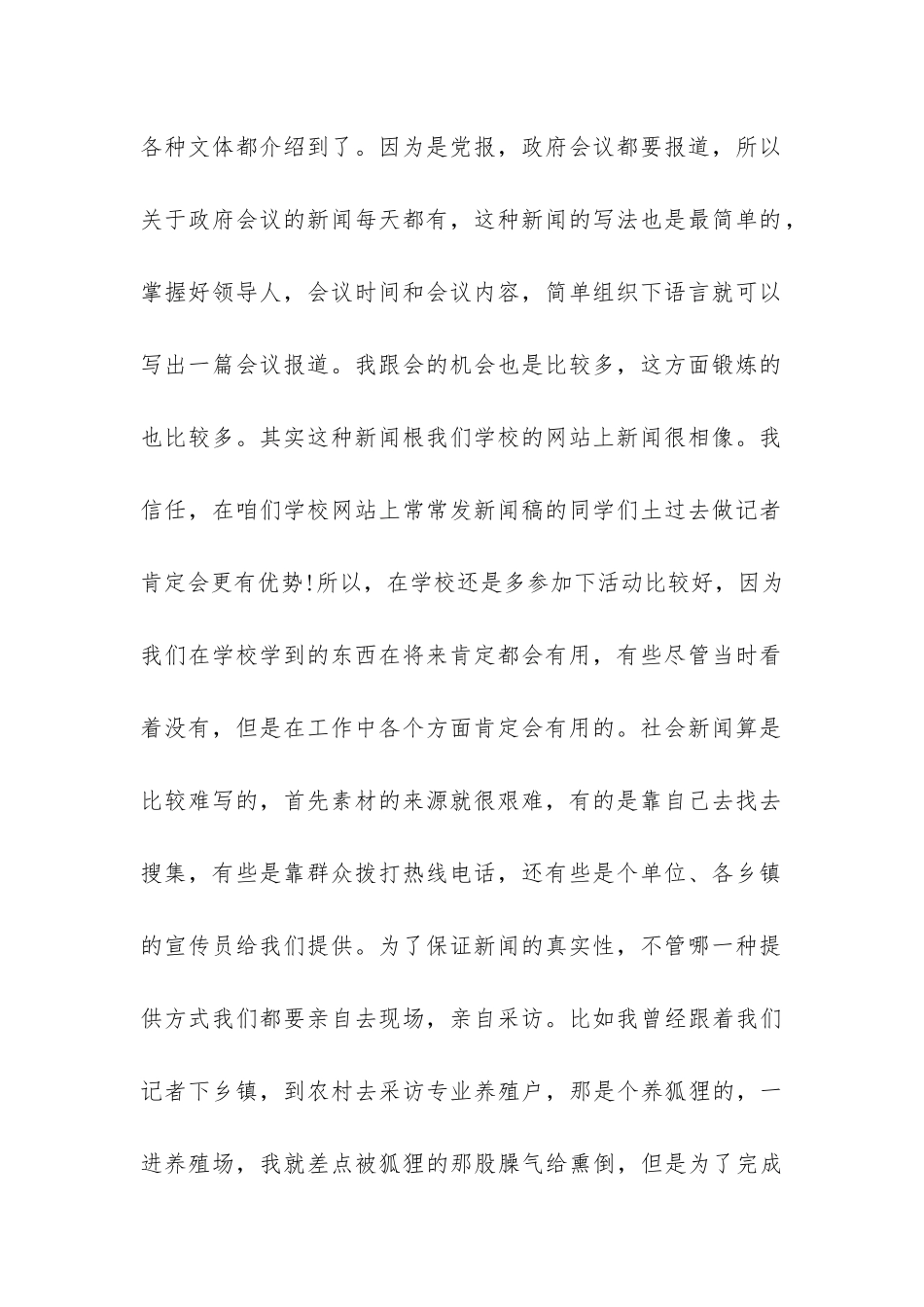 新闻报社实习工作报告-_第2页