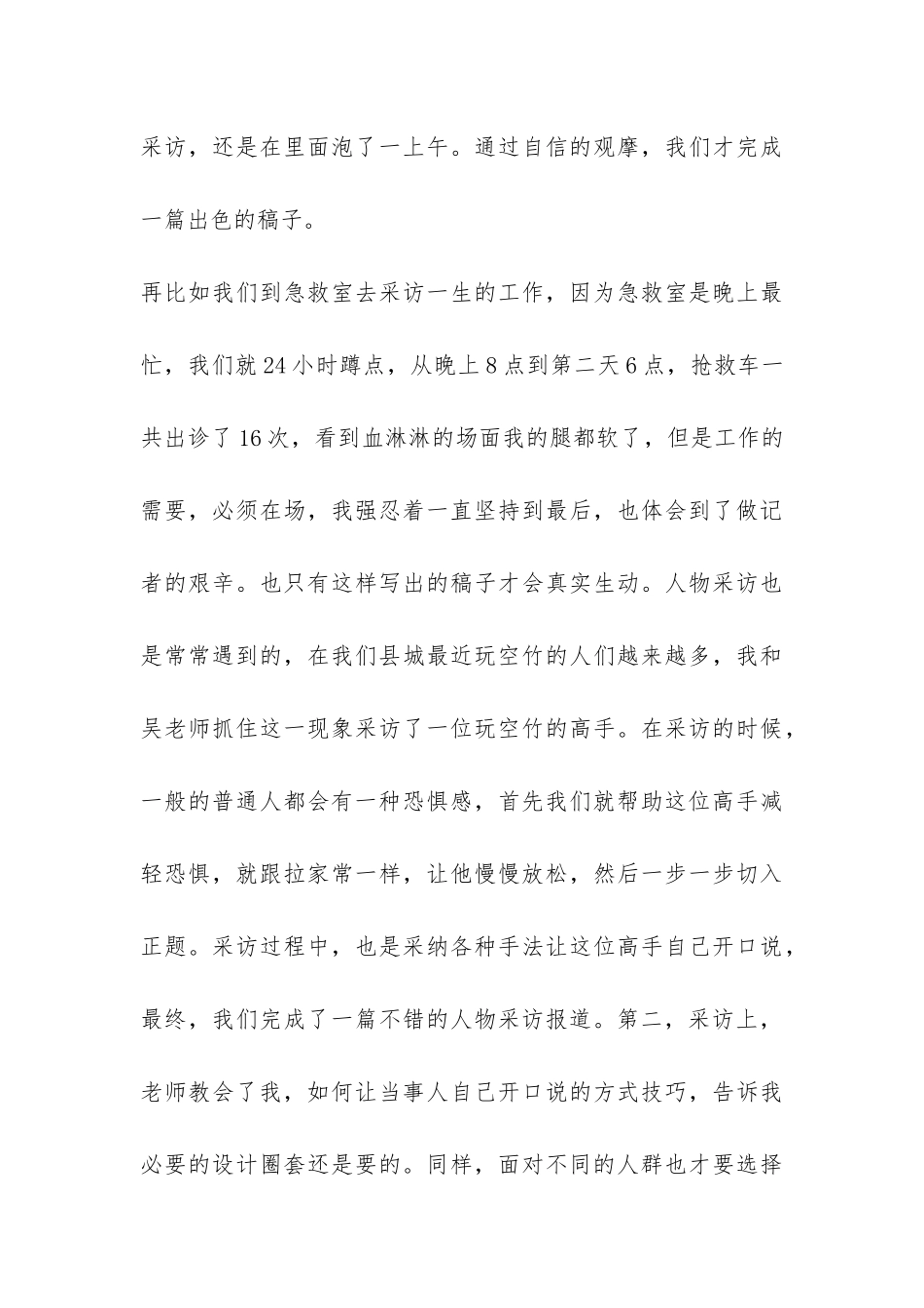 新闻报社实习工作报告-_第3页