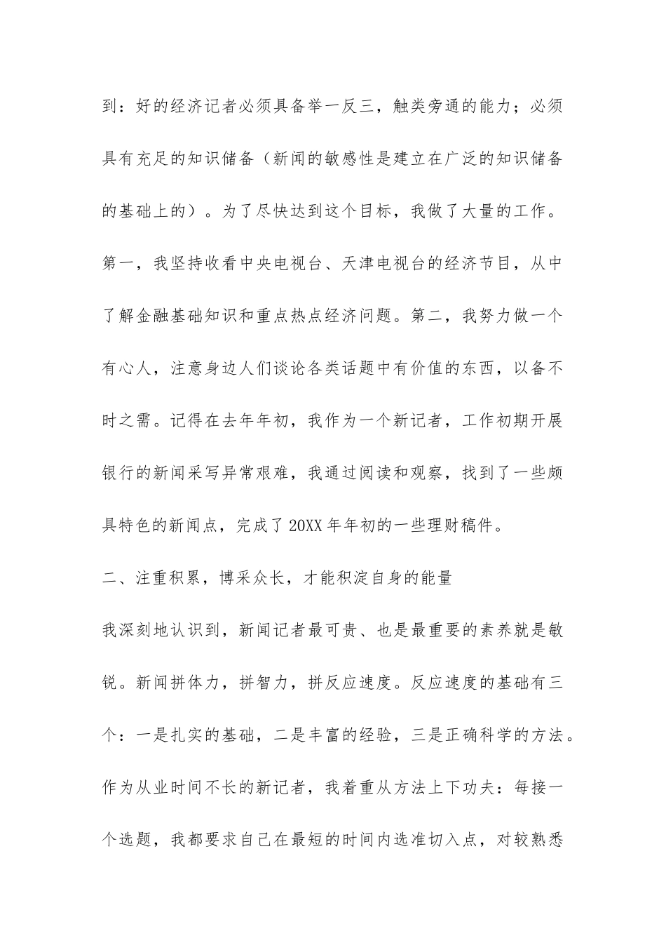 新闻记者2024个人年终总结-_第2页