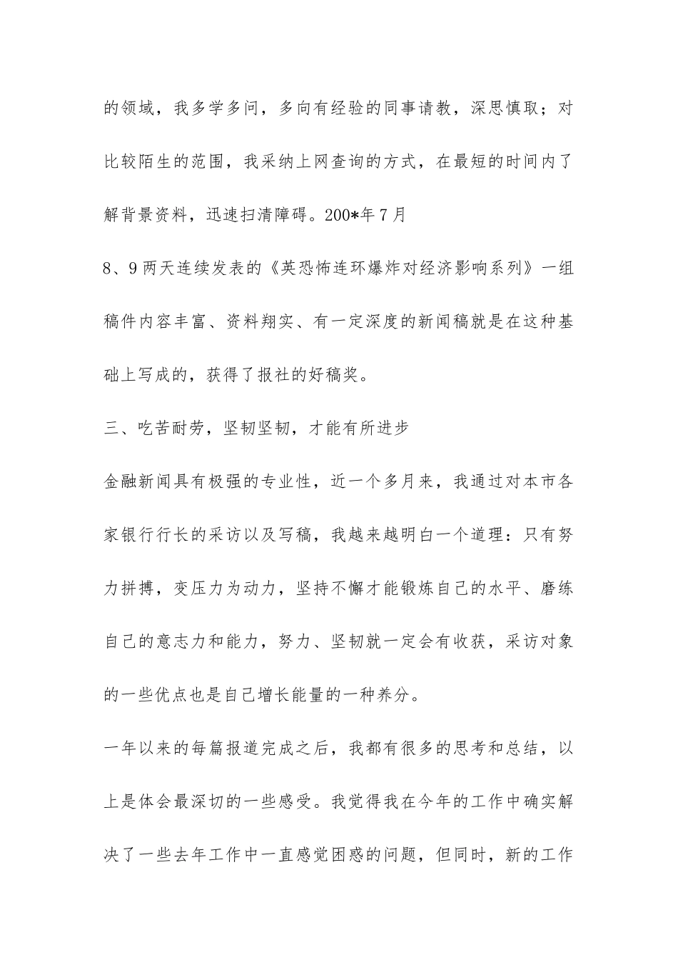 新闻记者2024个人年终总结-_第3页