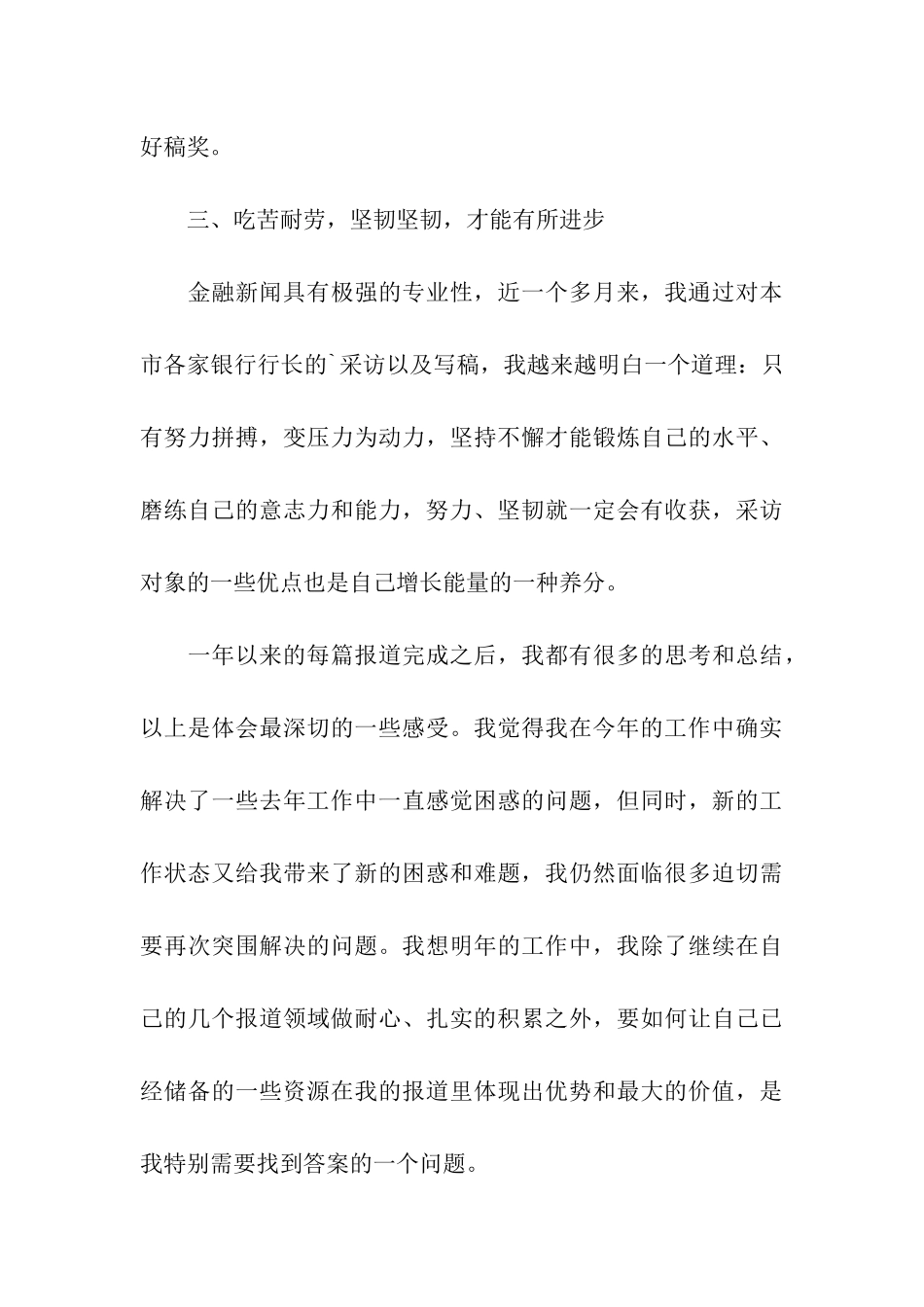 新闻记者个人年终工作总结_第3页