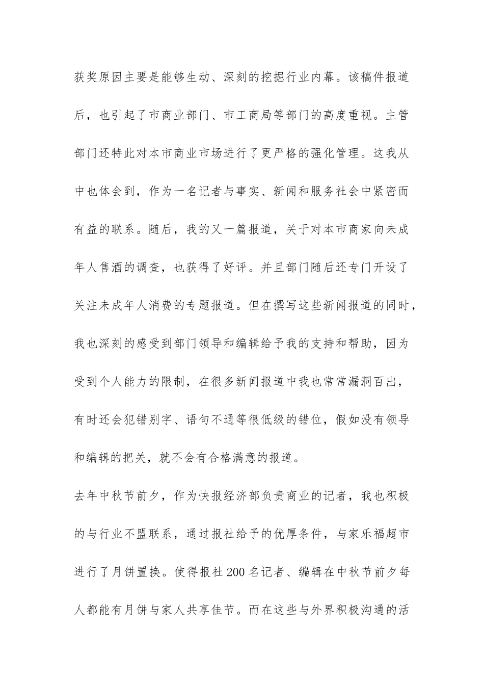 新闻记者个人年终总结-_第2页