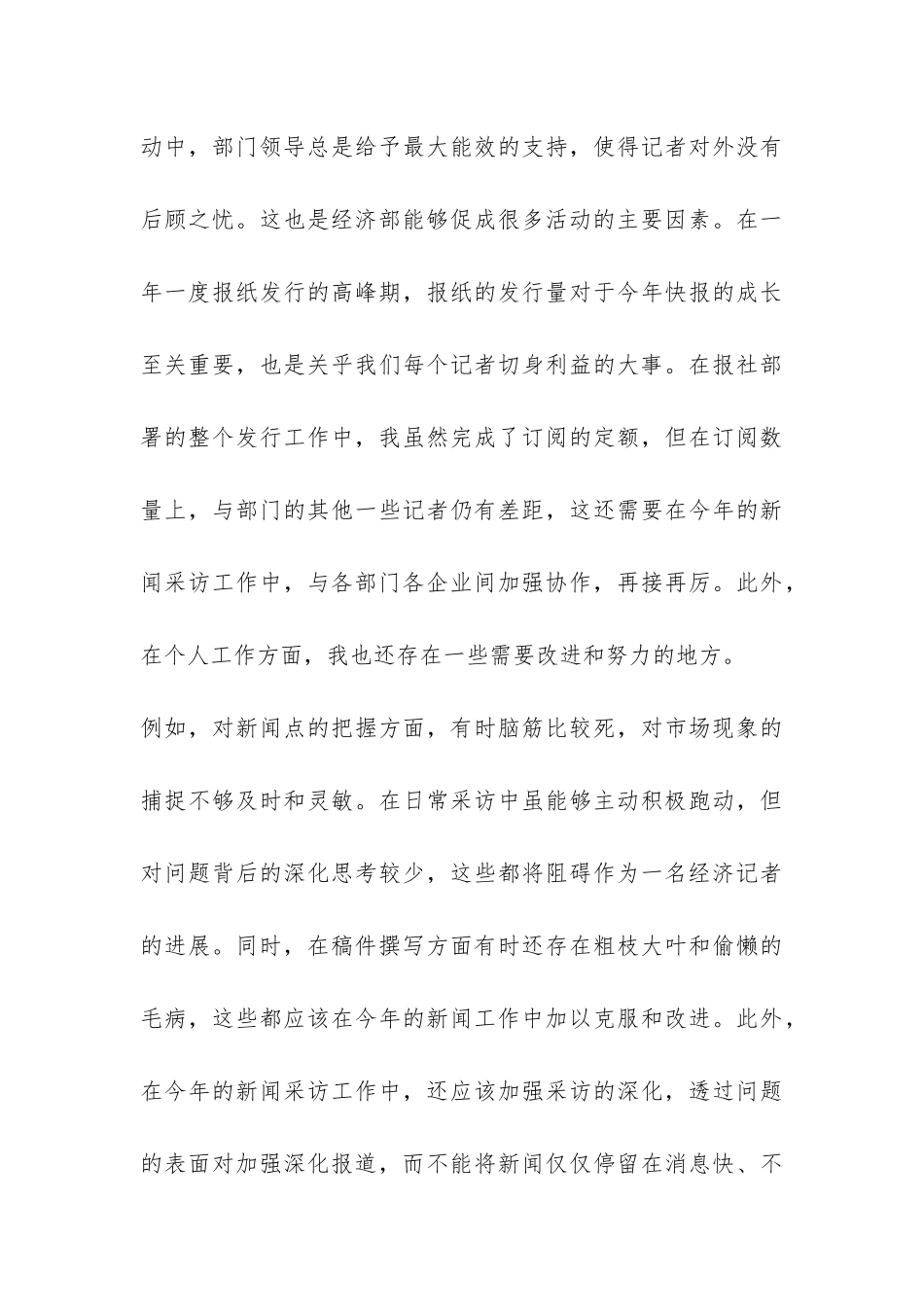 新闻记者个人年终总结-_第3页