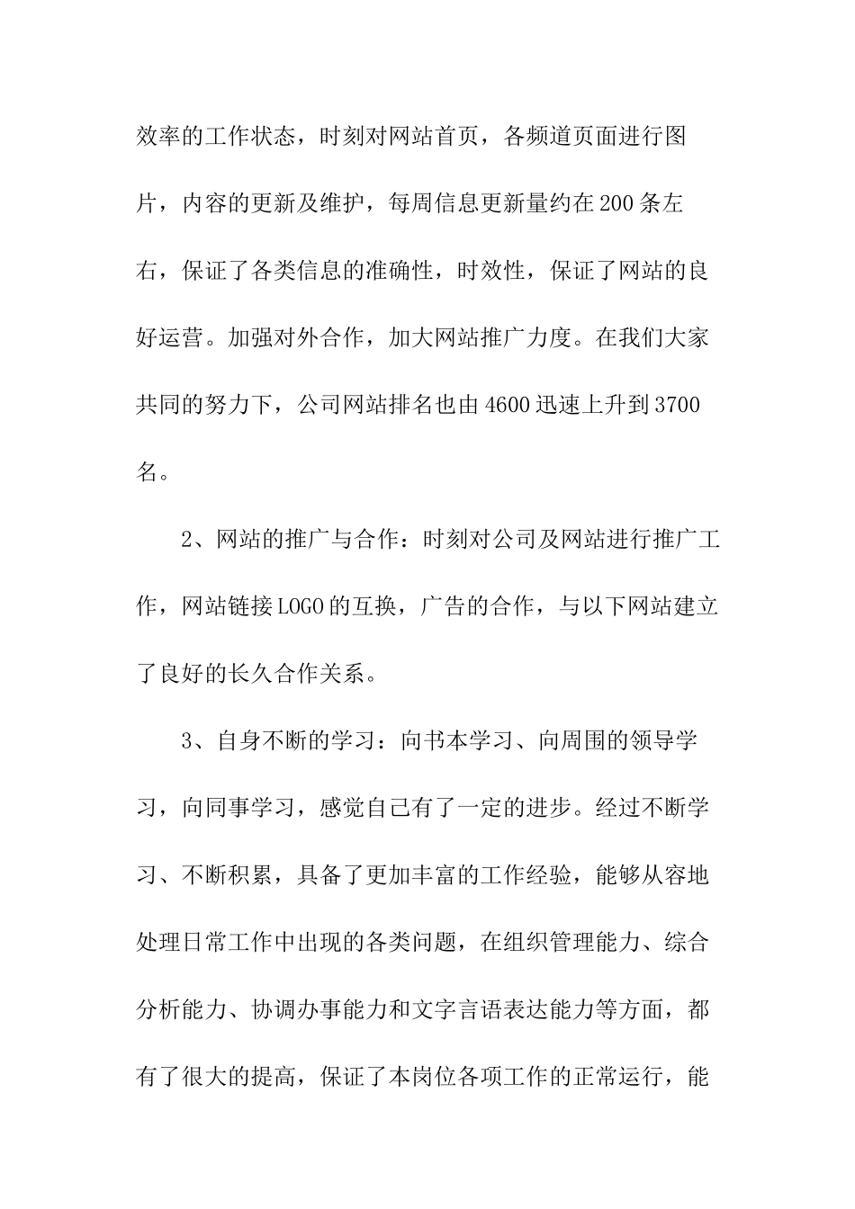 新闻记者工作总结热门_第2页