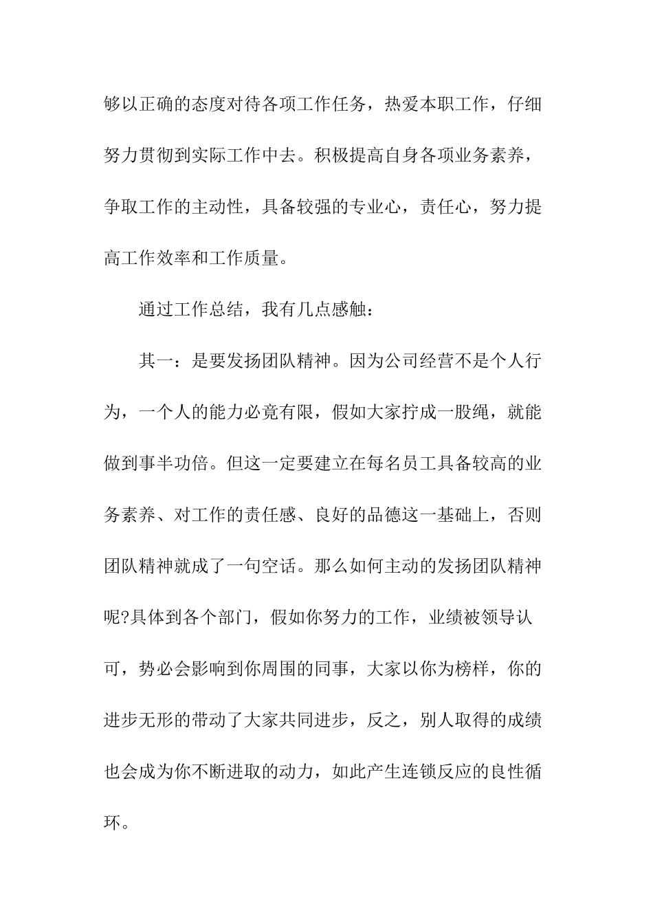 新闻记者工作总结热门_第3页