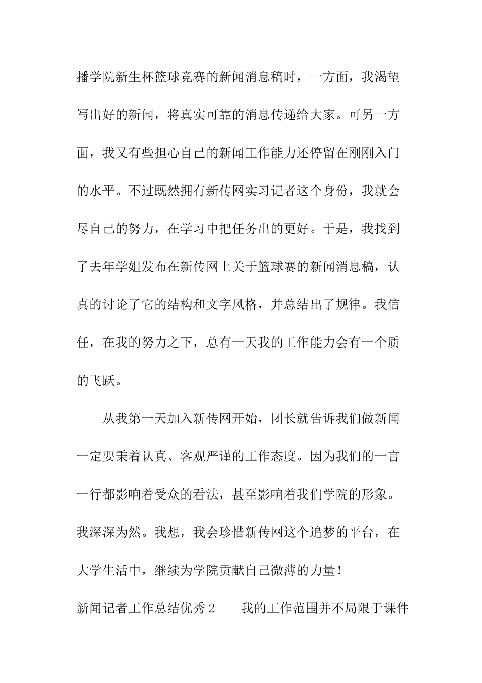 新闻记者工作总结优秀_第2页