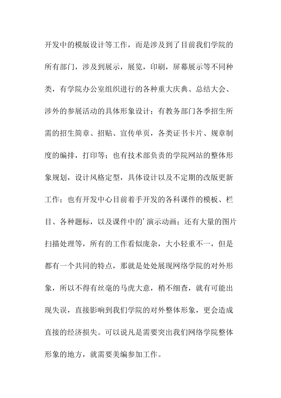 新闻记者工作总结优秀_第3页