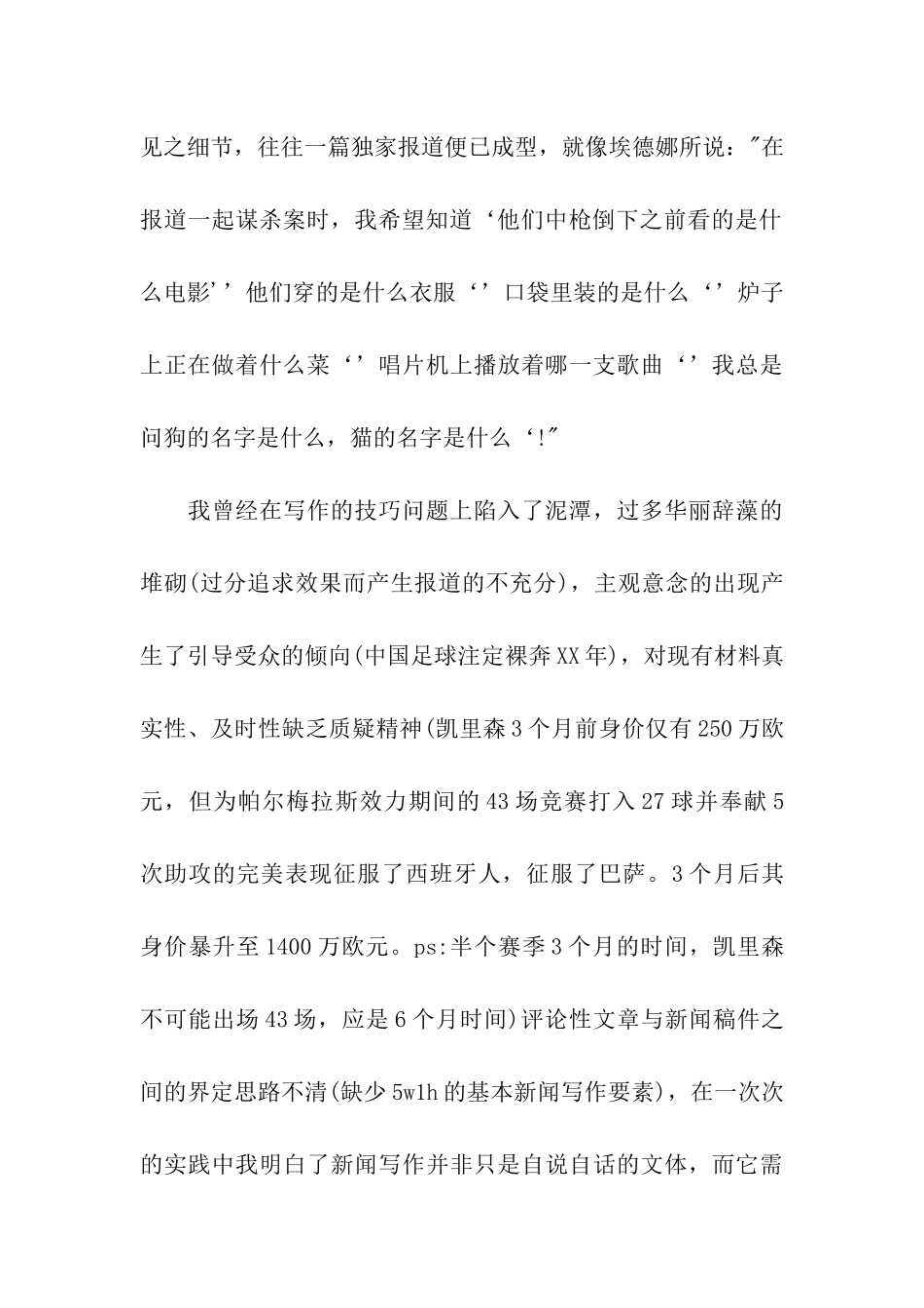 新闻记者实习鉴定_第2页