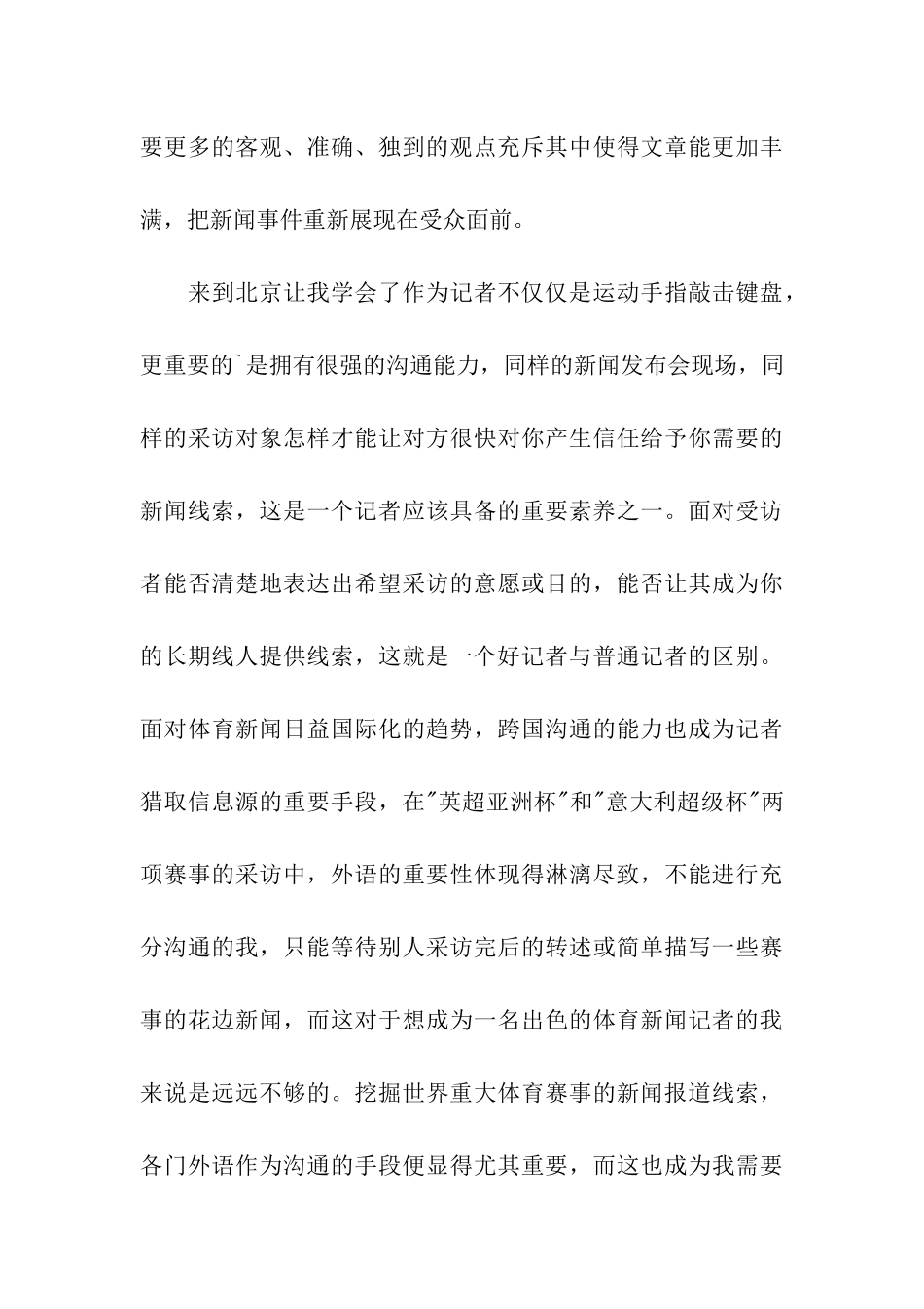 新闻记者实习鉴定_第3页