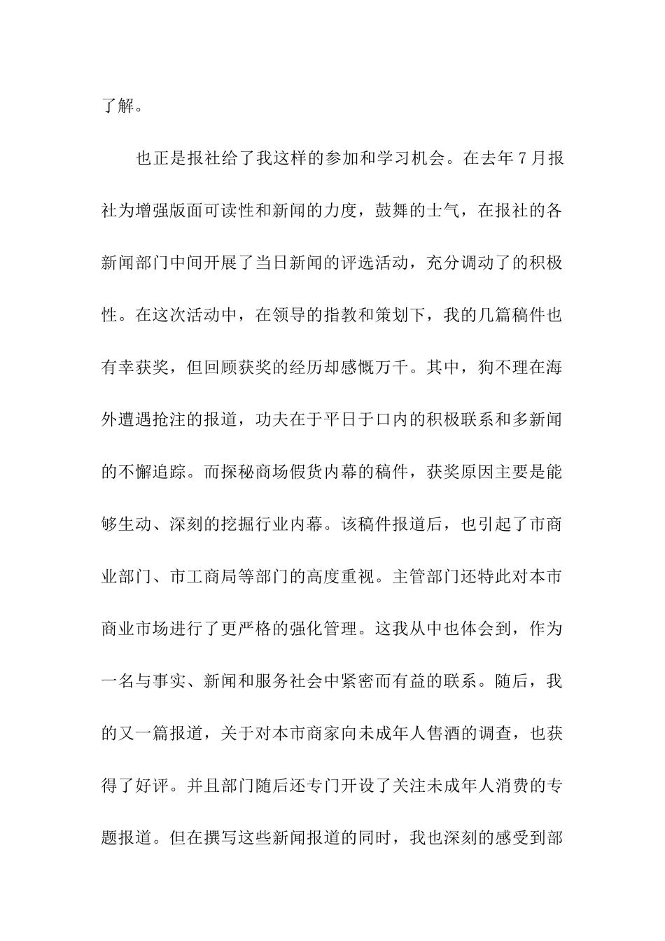 新闻记者工作自我鉴定_第2页