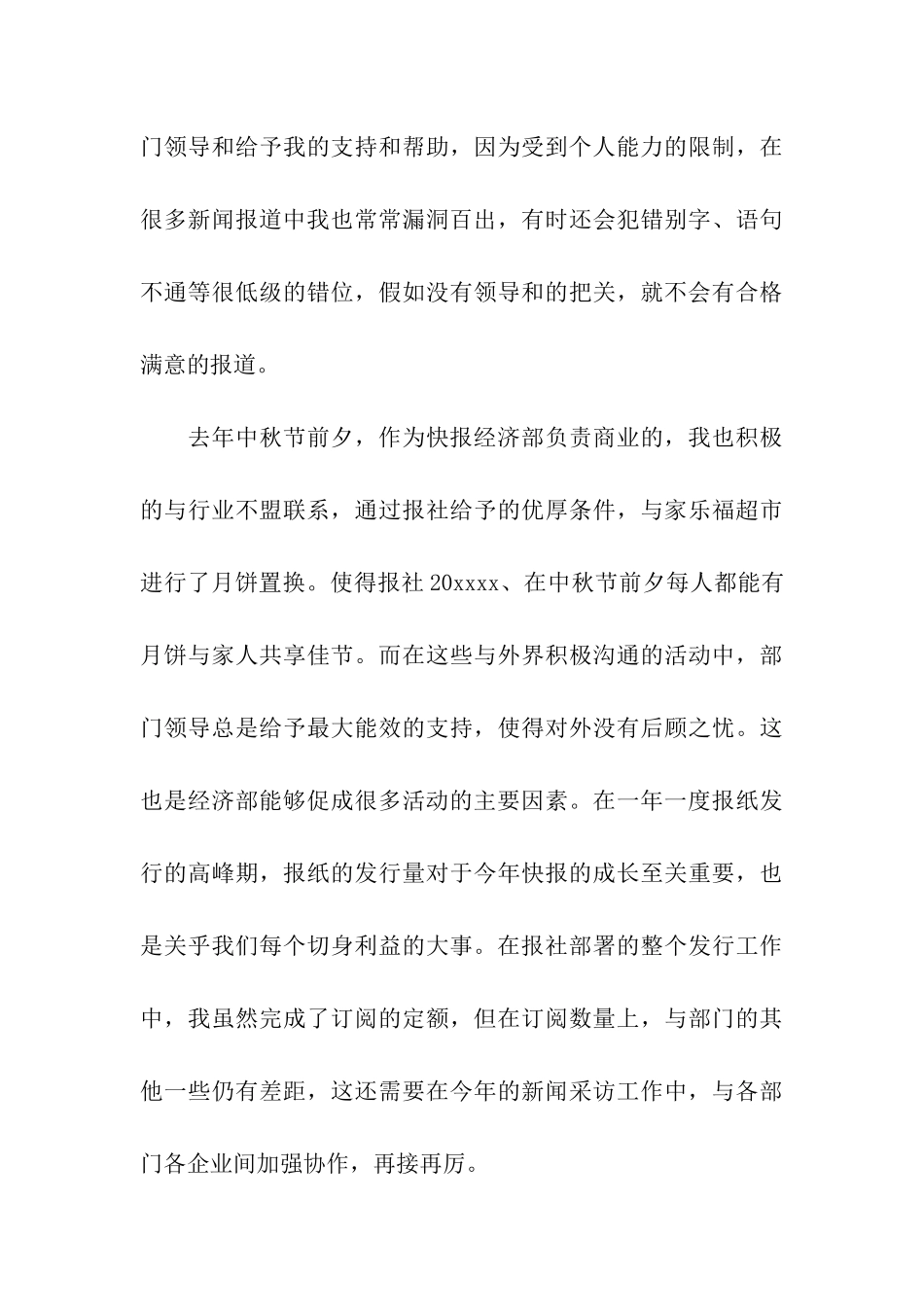新闻记者工作自我鉴定_第3页