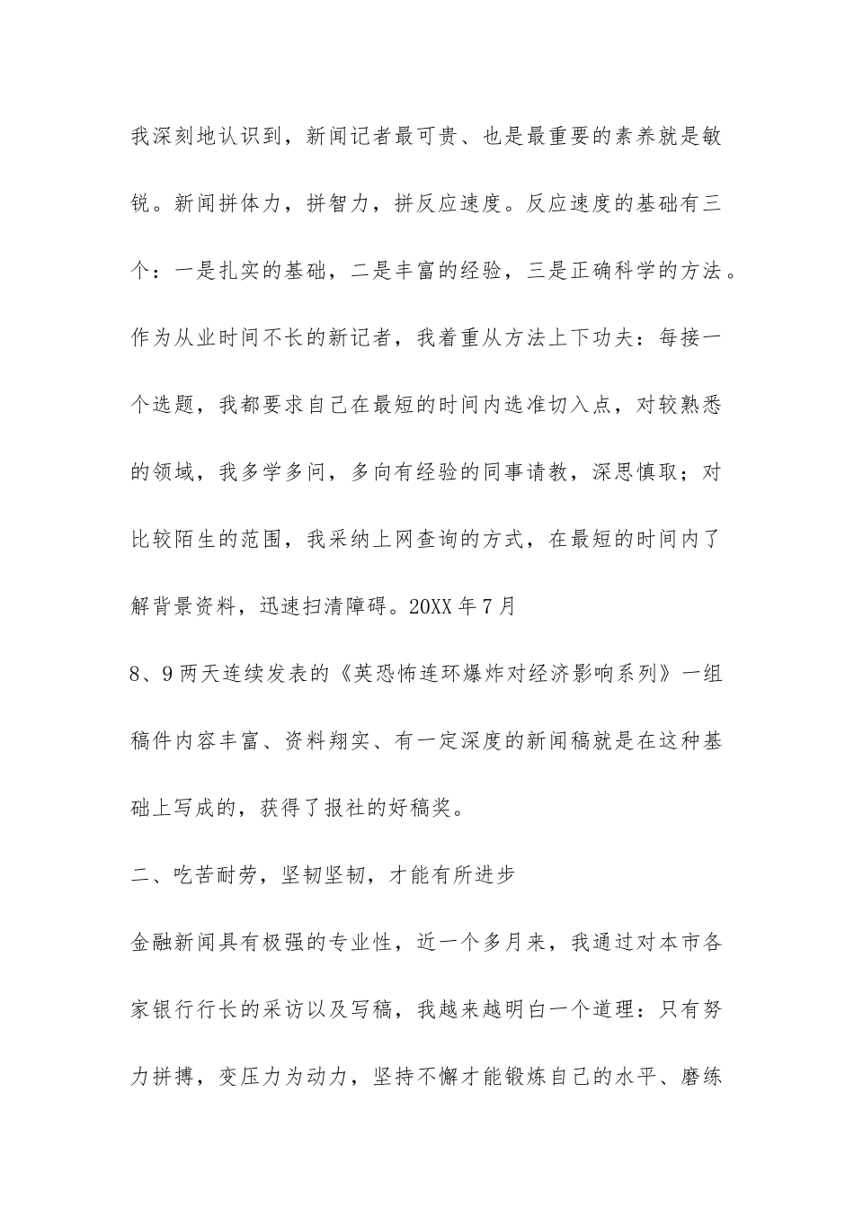 新闻记者2024年年终个人总结-_第2页