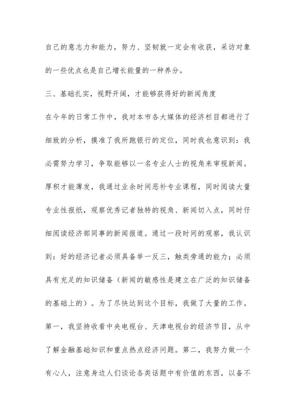 新闻记者2024年年终个人总结-_第3页