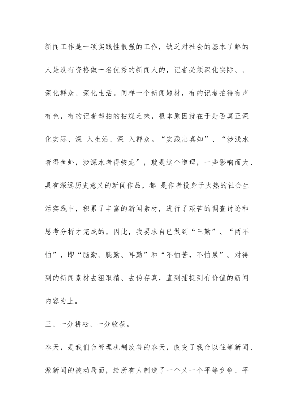 新闻记者年终总结-_第3页