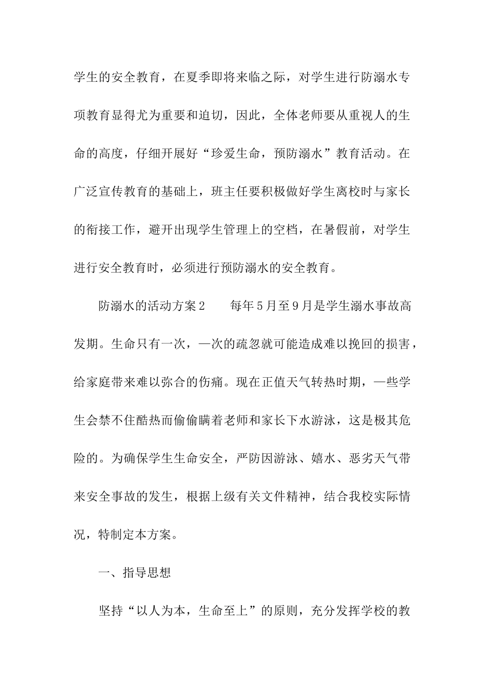 新防溺水的活动方案_第3页