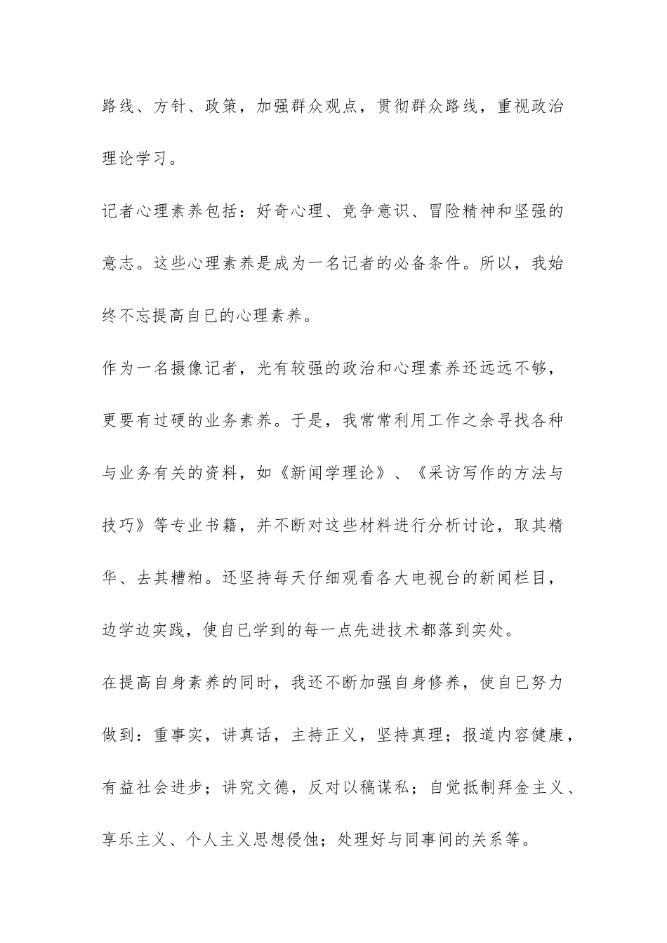 新闻记者年终工作总结-_第2页
