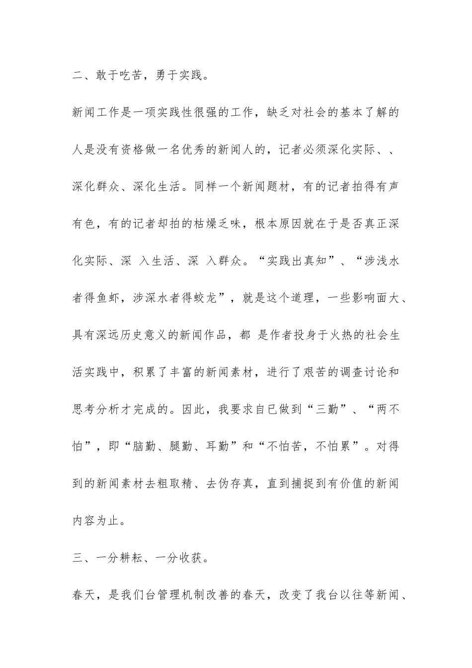 新闻记者年终工作总结-_第3页