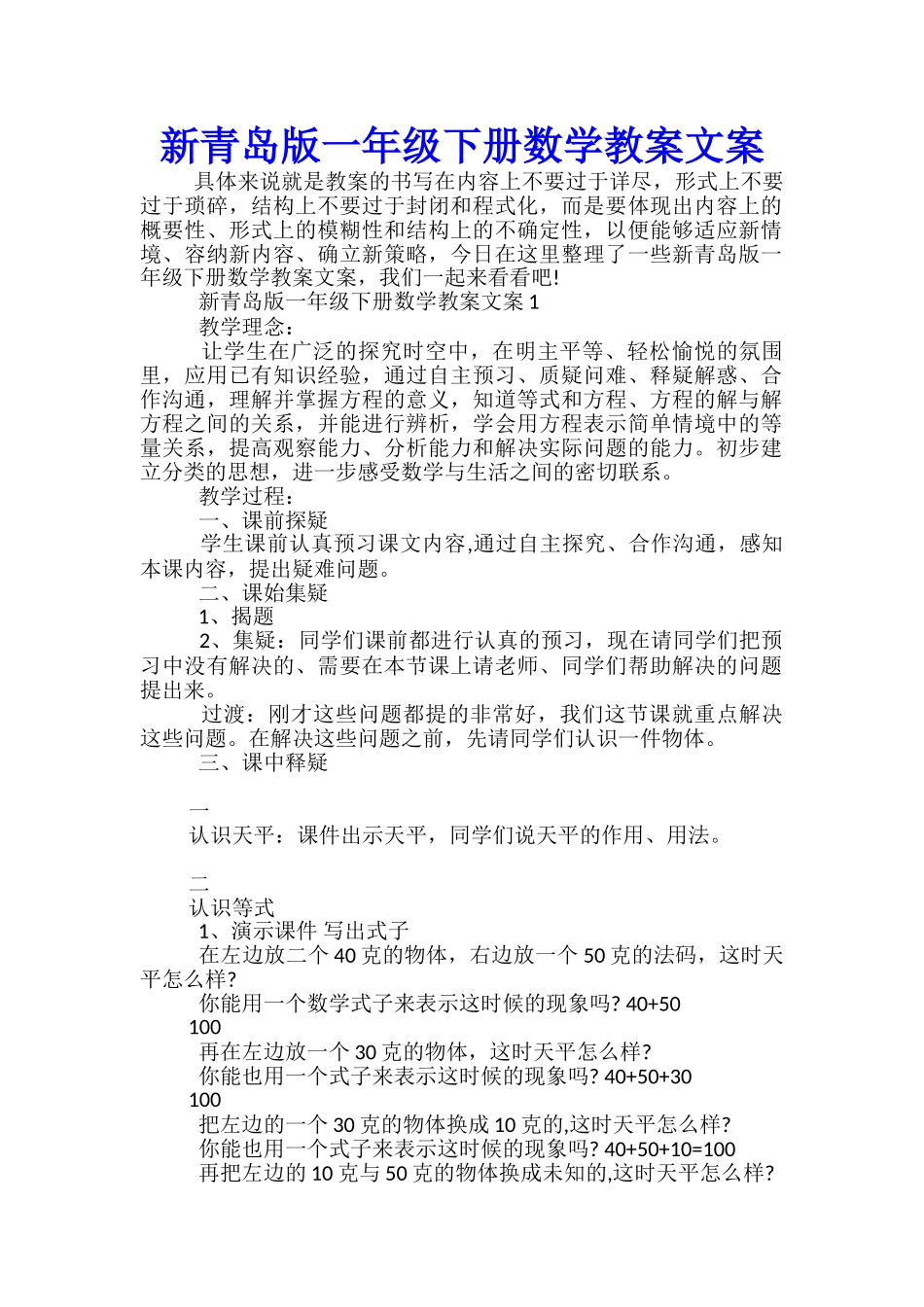 新青岛版一年级下册数学教案文案_第1页