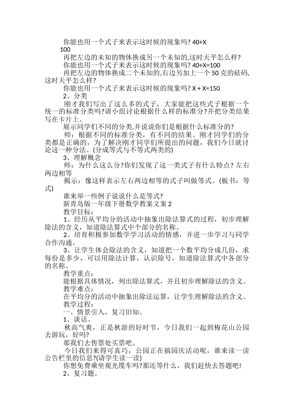 新青岛版一年级下册数学教案文案_第2页