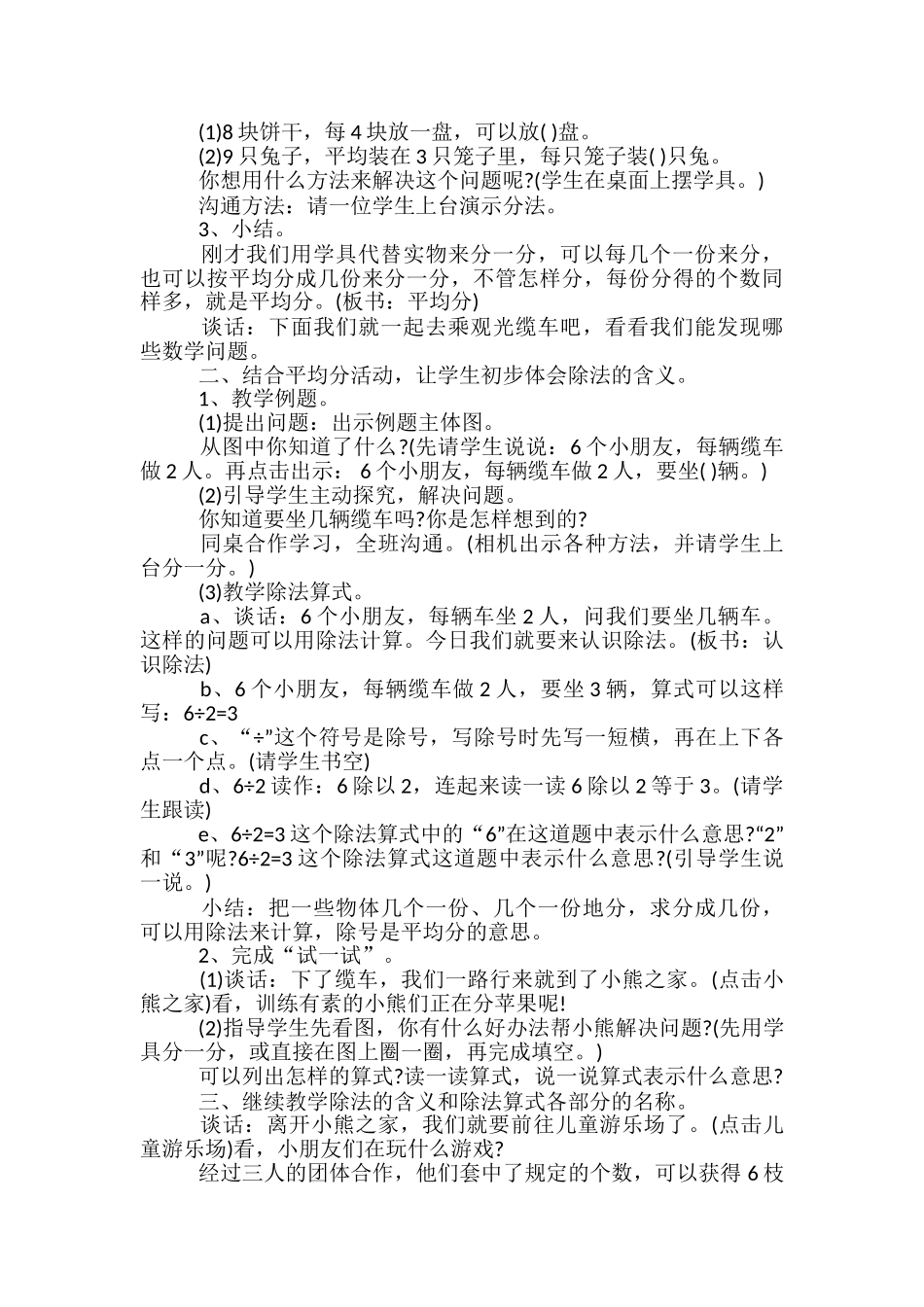 新青岛版一年级下册数学教案文案_第3页