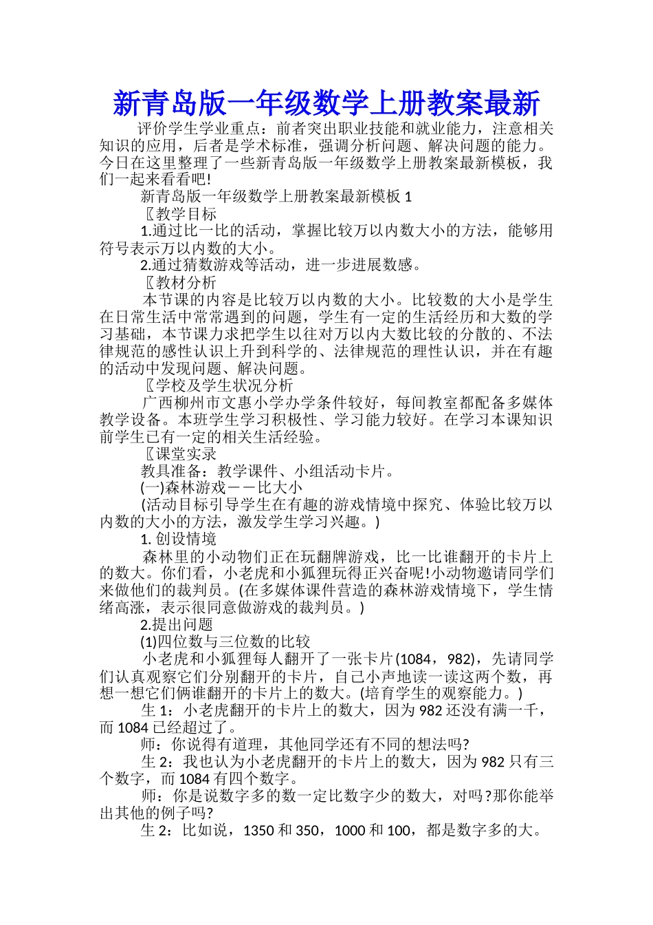 新青岛版一年级数学上册教案最新_第1页