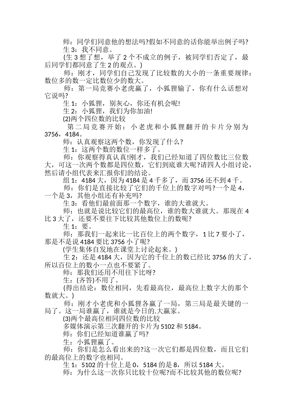 新青岛版一年级数学上册教案最新_第2页