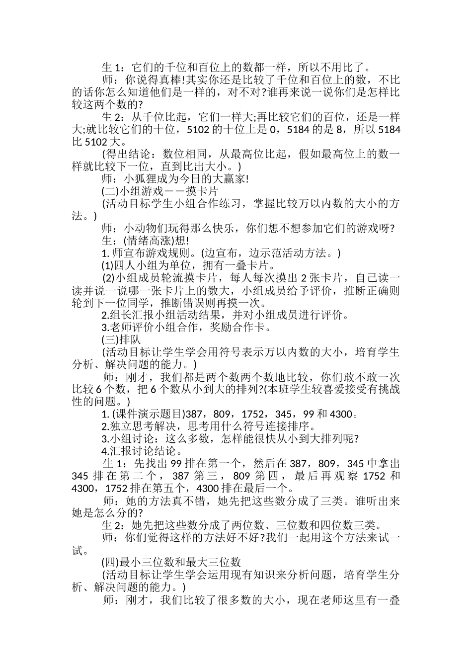 新青岛版一年级数学上册教案最新_第3页