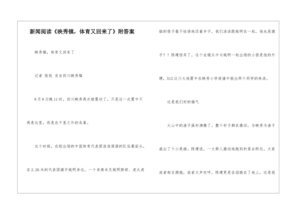新闻阅读《映秀镇-体育又回来了》附答案-_第1页