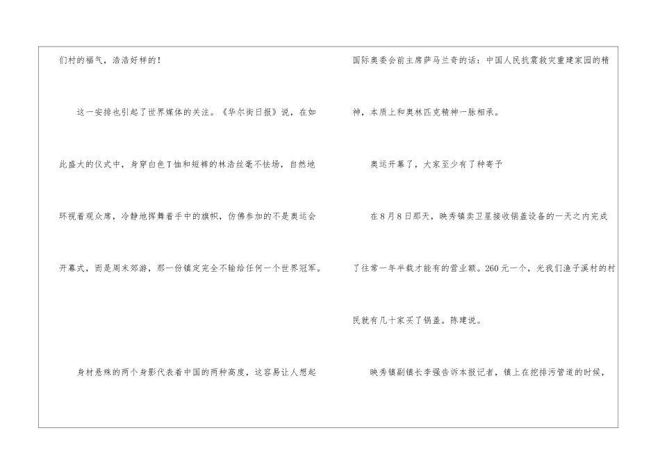 新闻阅读《映秀镇-体育又回来了》附答案-_第2页