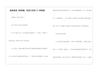 新闻阅读《映秀镇-体育又回来了》附答案-