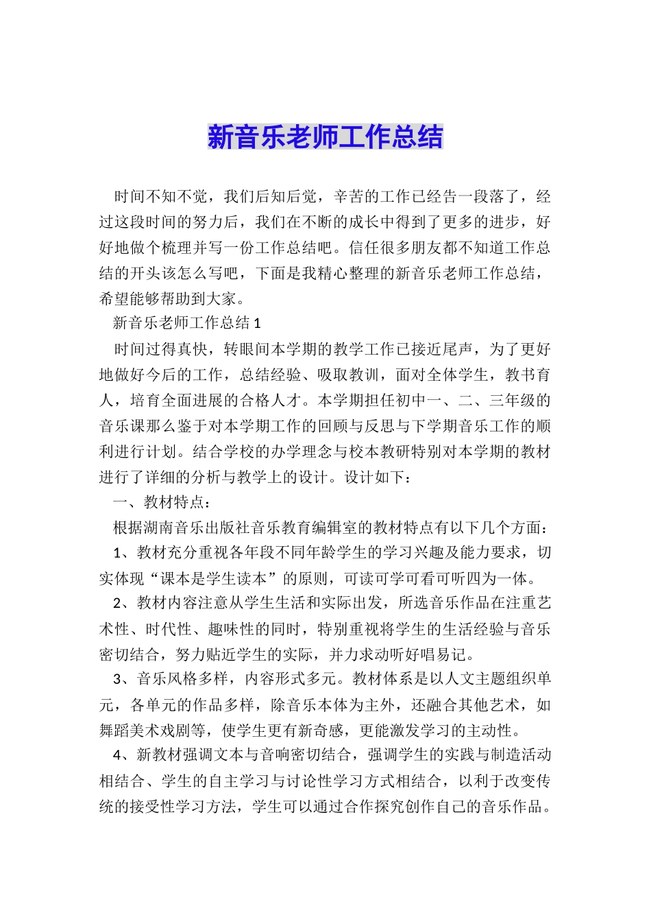 新音乐教师工作总结_第1页