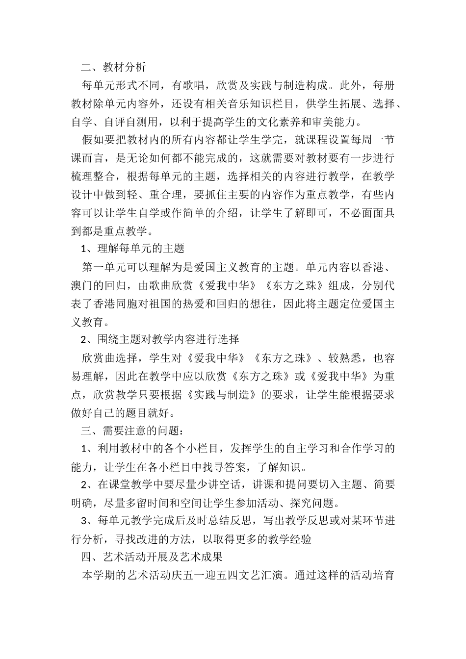 新音乐教师工作总结_第2页