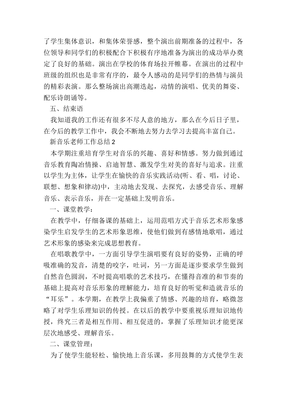 新音乐教师工作总结_第3页