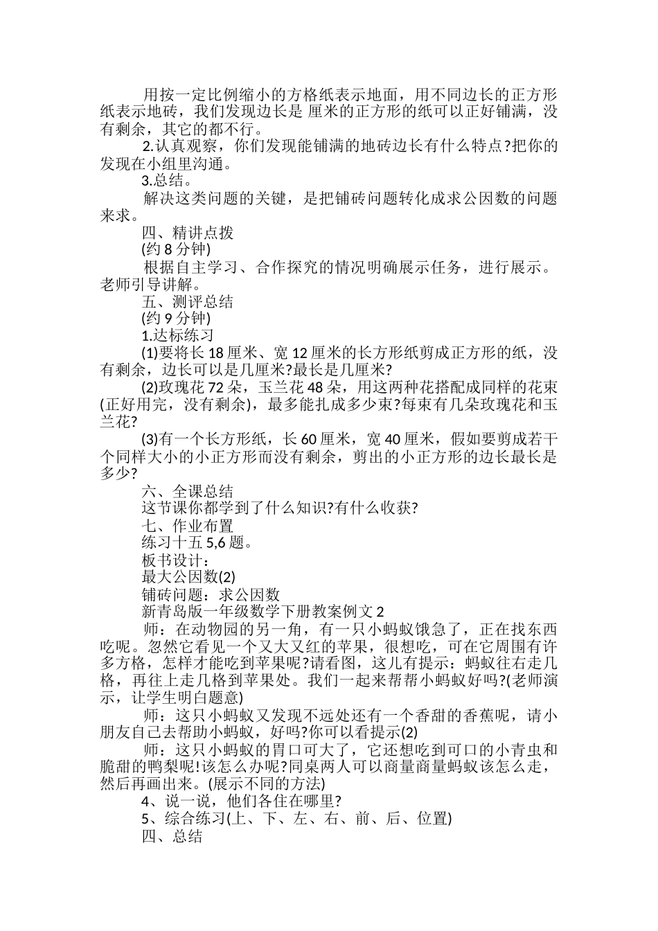 新青岛版一年级数学下册教案例文_第2页