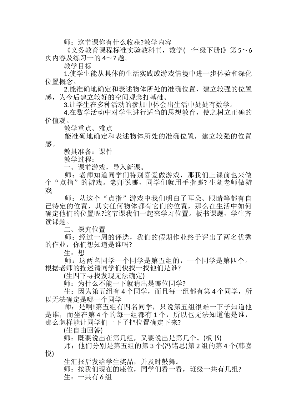 新青岛版一年级数学下册教案例文_第3页