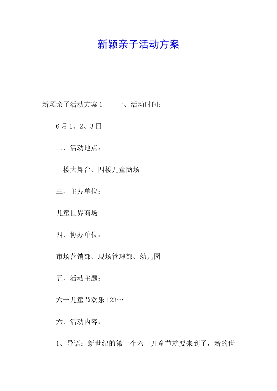 新颖亲子活动方案_第1页