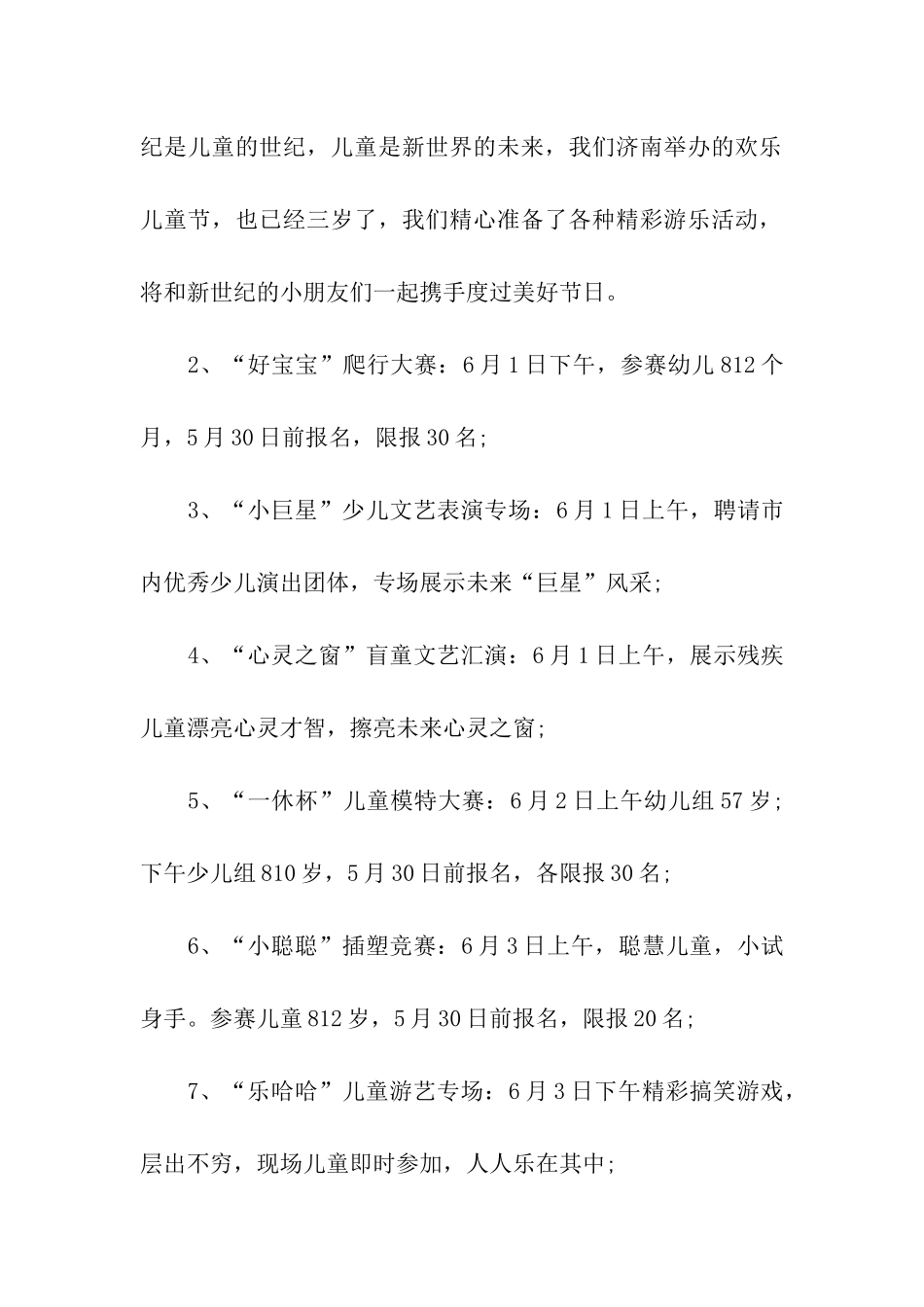 新颖亲子活动方案_第2页