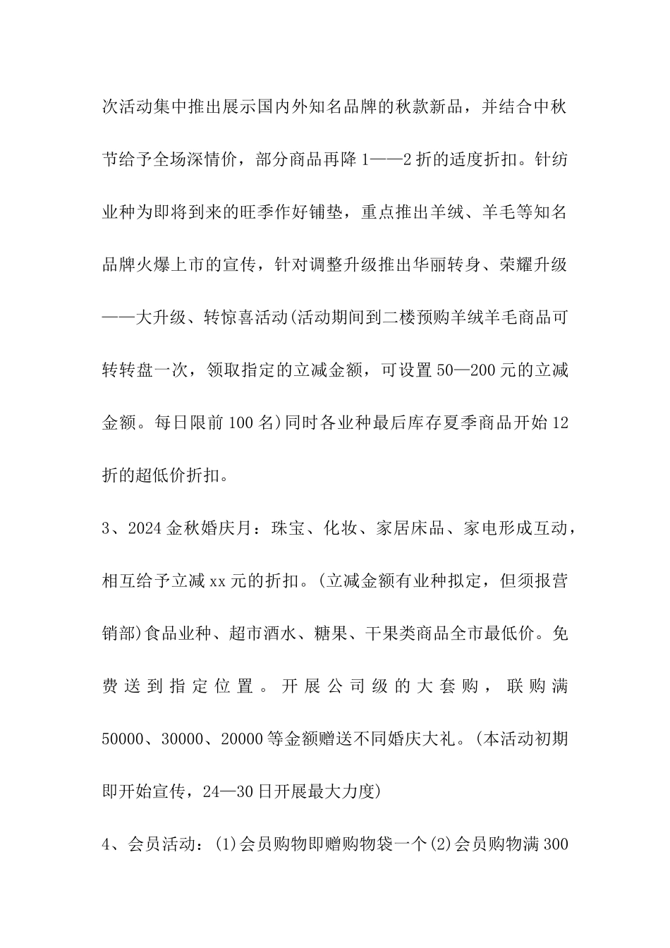 新颖房地产国庆活动方案2侧_第3页