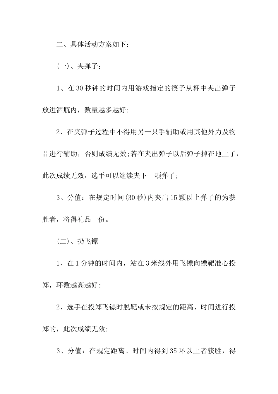 新颖的中秋节活动策划方案5篇_第2页