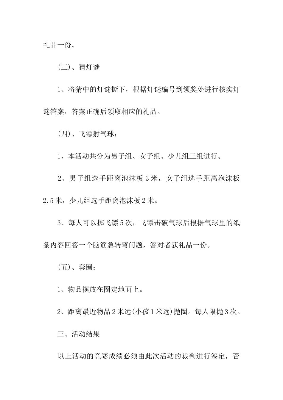 新颖的中秋节活动策划方案5篇_第3页